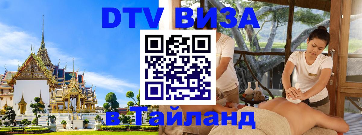 DTV Visa Thailand — прайс и условия, виза без дополнительных документов - Буэнос-Айрес 